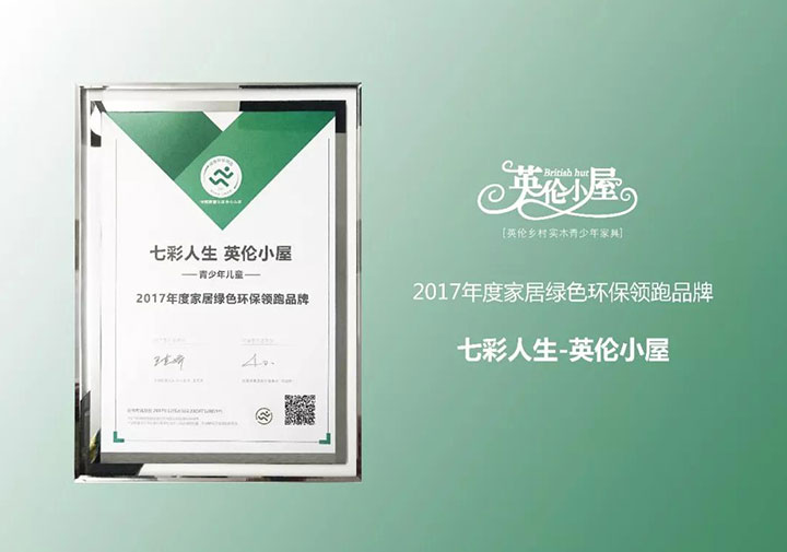 七彩人生，綠色領(lǐng)跑品牌，用品質(zhì)說話！