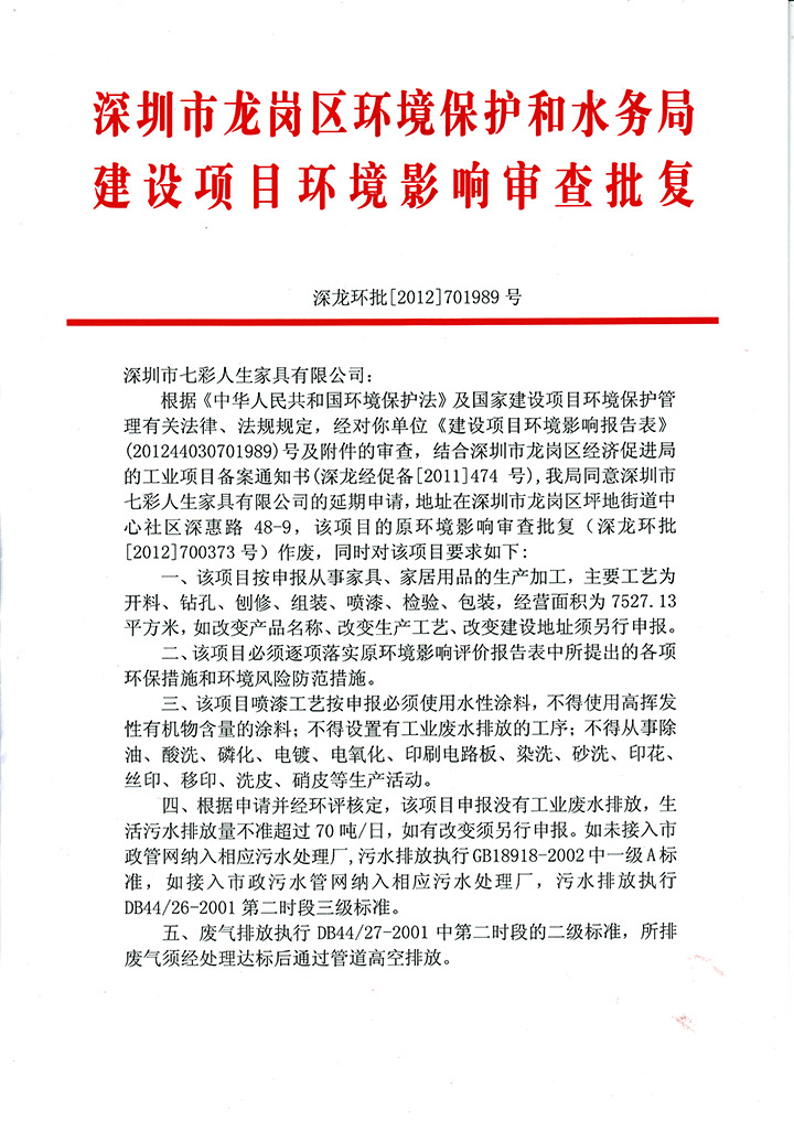 環(huán)保網(wǎng)上公示報告資料